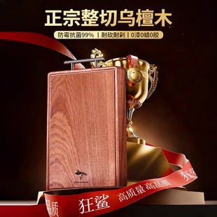 狂鲨进口乌檀木切菜板抗菌防霉家用砧板实木整木案板厨房粘板刀板