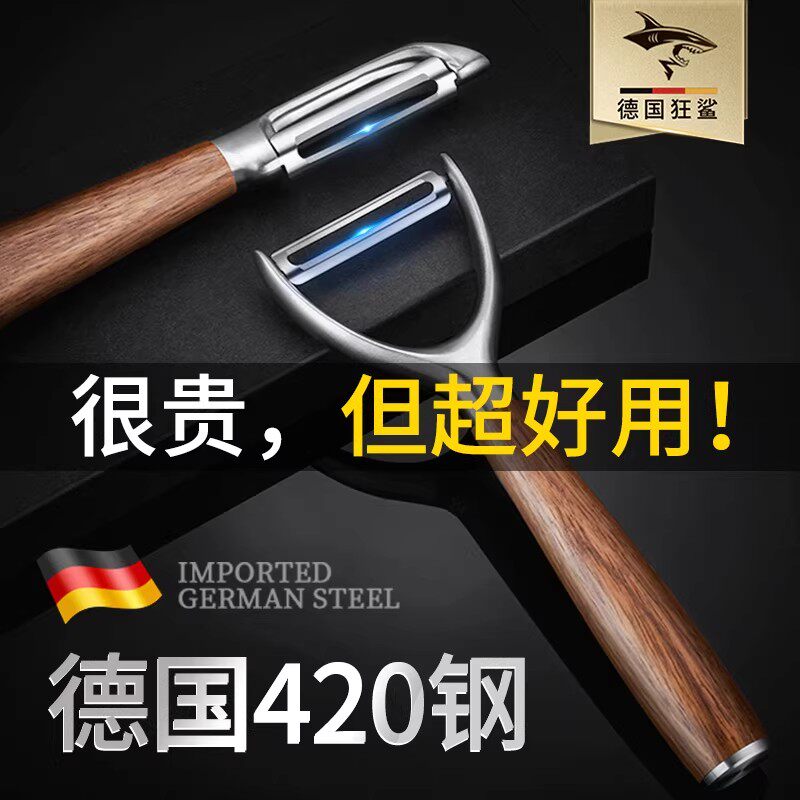 狂鲨不锈钢水果削皮刀