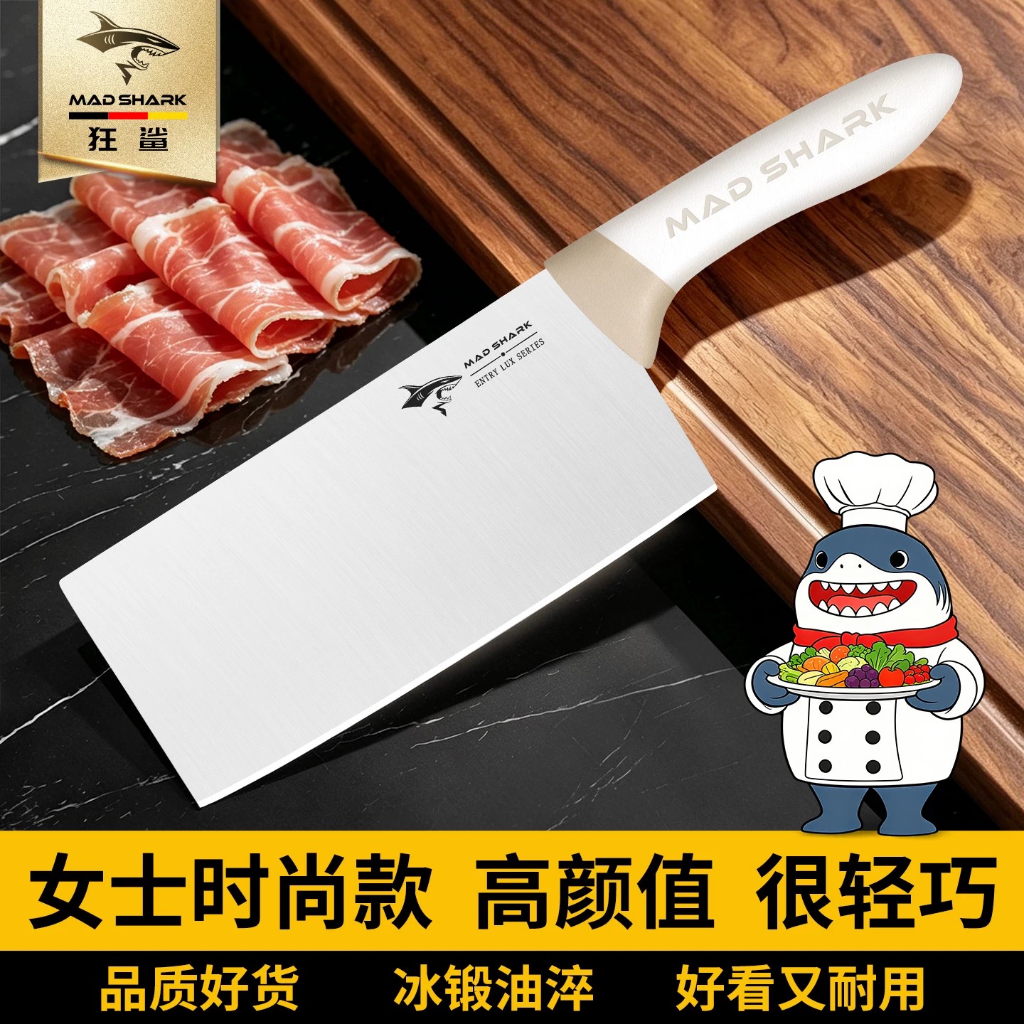狂鲨德国进口钼钒钢锋利菜刀