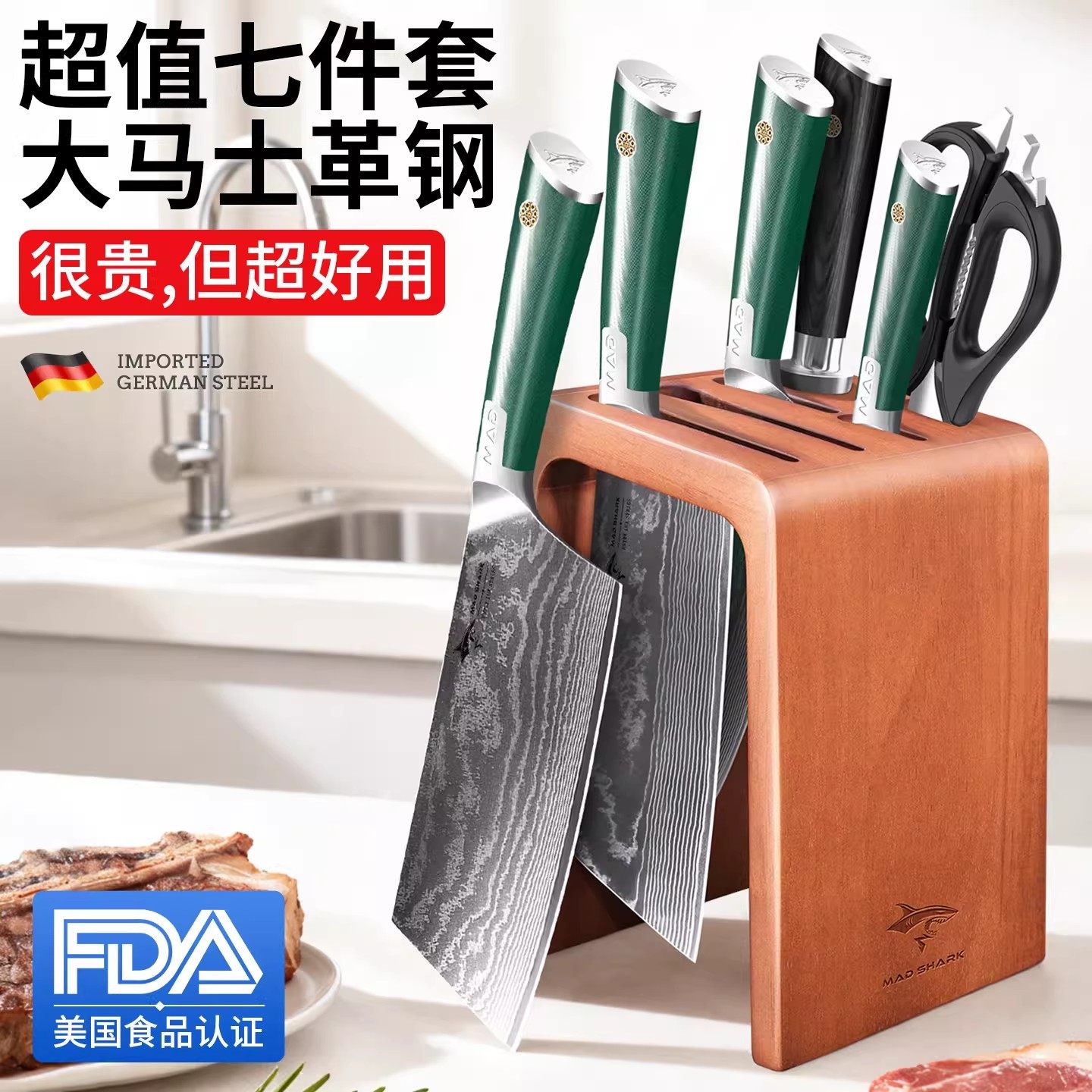 狂鲨德国进口刀具7件套装厨房套刀大马士革厨师刀架水果菜板菜刀