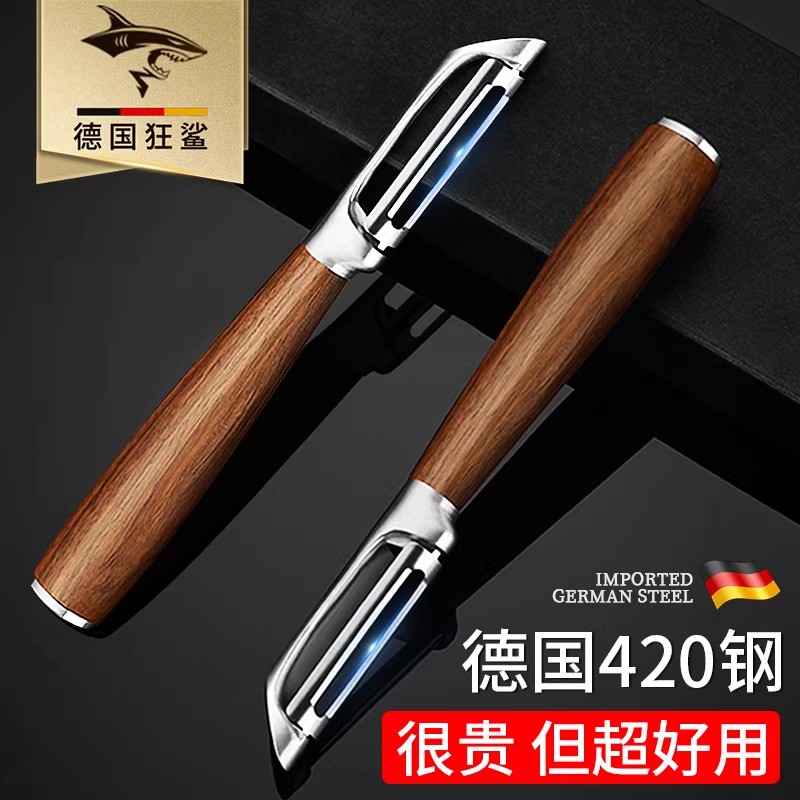 狂鲨德国进口不锈钢水果削皮刀