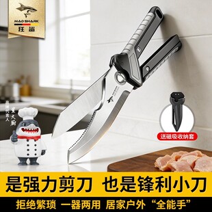 狂鲨多功能厨房专用剪刀高硬度锋利强力剪鸡骨不锈钢食物剪子磁吸