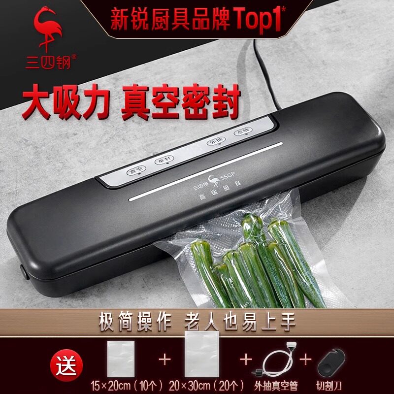 三四钢®食品真空封口机小型家用全自动封包机食物保鲜塑封机正品