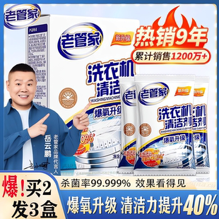 老管家洗衣机槽清洁剂清洗剂全自动滚筒自洁波轮专用强力杀菌除垢