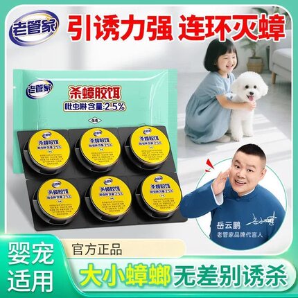 老管家蟑螂药杀蟑胶饵剂灭除酒店食堂厨房饭店全屋家用杀虫神器