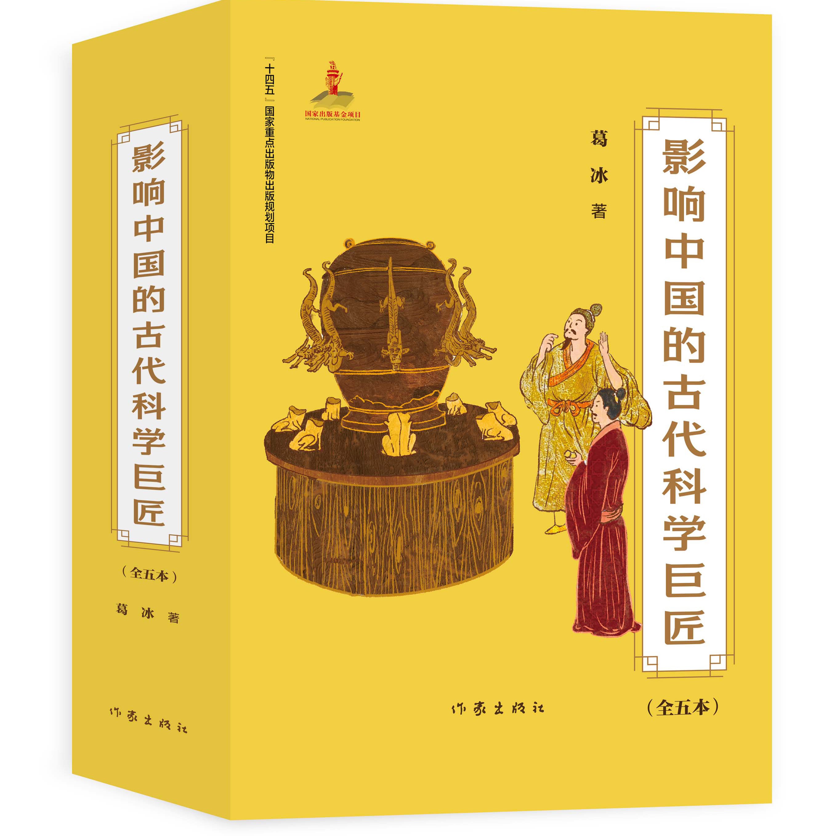 葛冰古代科学巨匠全五本