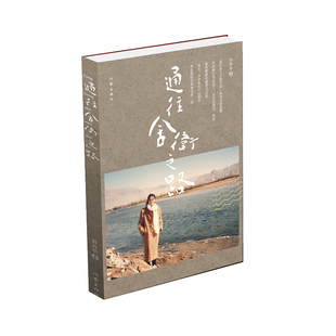 通往舍卫之路 中国外交部高级翻译、联合国纽约总部高级同声翻译孙玲华生前所著游记。这是一本关于旅行的书