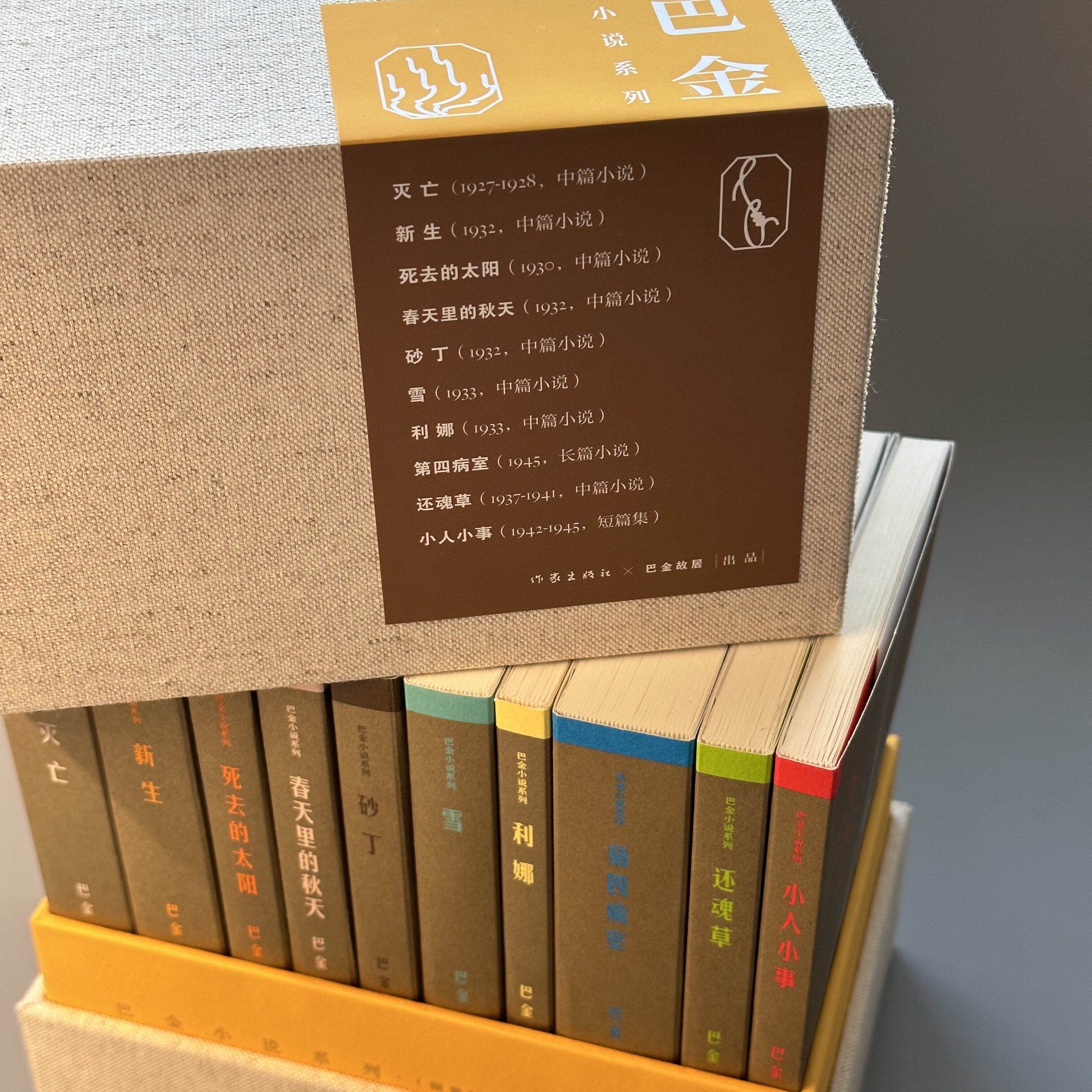 巴金小说系列 文库本 精选具有代表性的十部中短篇小说 依据巴金先生前手订底本重刊 保持作品原貌