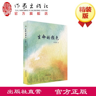 人生 哲思 著 色彩绚丽 字里行间透露出她对青春 显然生命是一首长诗 孙秀翠 对于作者来说 感悟和生活 生命 怀想 颜色