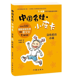 中国名娃小皮卡 没有底的水桶 曹文轩七年力作 全彩插图 6-9-12岁低龄儿童经典文学 校园成长小说 中国儿童文学书籍 作家出版社