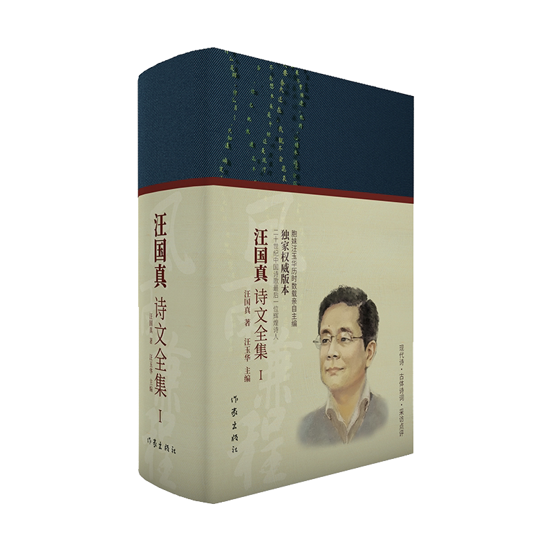 风雨兼程:汪国真诗文全集