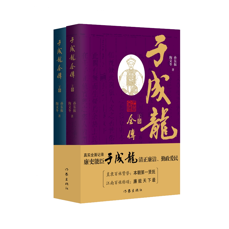 于成龙全传清正廉洁作家出版社