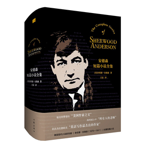 安德森短篇小说全集 福克纳赞誉的“美国作家之父”，海明威心中“所有人的老师”，菲茨杰拉德眼里“英语写作zui杰出的作家”