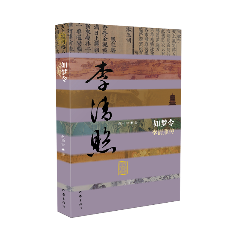 如梦令李清照传历史文化名人