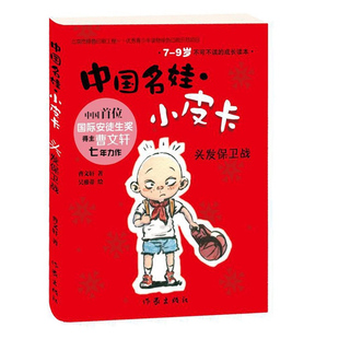中国名娃小皮卡 头发保卫战 曹文轩七年力作 全彩插图 6-9-12岁低龄儿童经典文学 校园成长小说  作家出版社