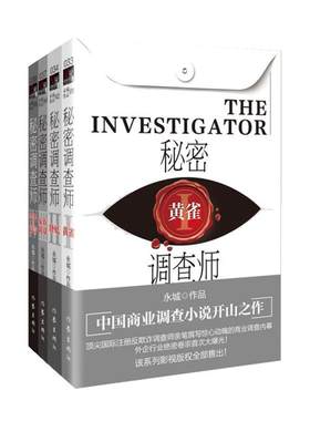 秘密调查师商业调查师