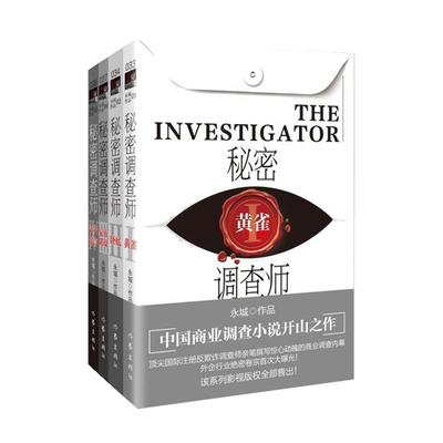 秘密调查师商业调查师