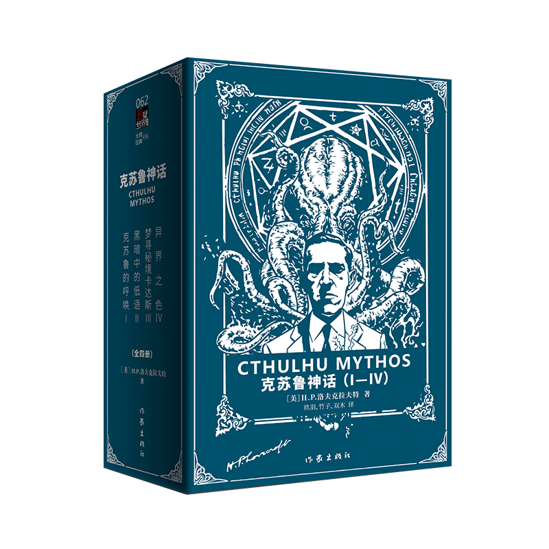 克苏鲁神话作家出版社
