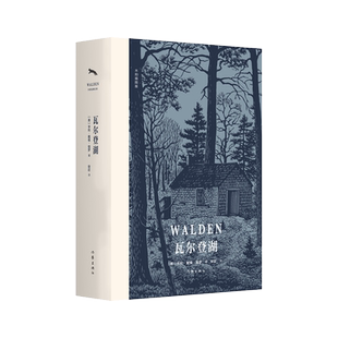 瓦尔登湖（木刻插图版） 美国古典木刻大师Thomas W.Nason42幅木刻作品央视《朗读者》朗读书目 汪涵、黄磊、李现推荐；精装典藏版