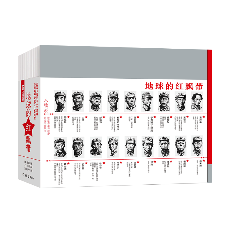 亲笔签名连环画地球飘带纪念版