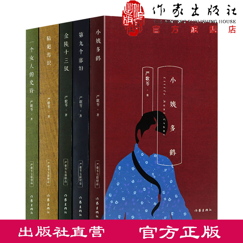 严歌苓作品集作家出版社