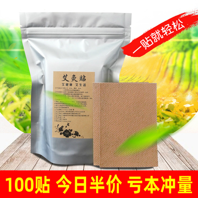 肩颈护理养生关节腰腿疼艾叶贴