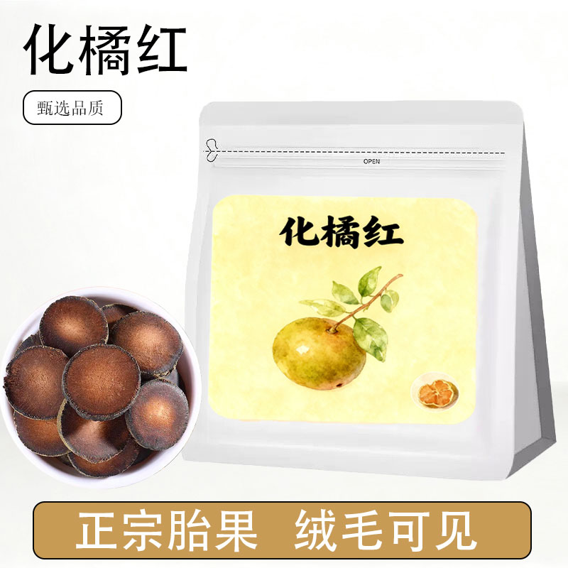 花知时 正宗化橘红正毛化州橘红果切片陈年桔红片化州橘红官方