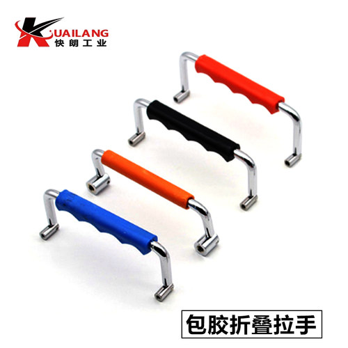 包胶拉手可折叠铁提手镀铬
