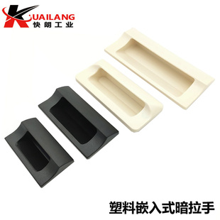 A90 A110 黑色隐藏扣手 XAD41 把手 拉手 A70 塑胶暗式 XAD42 A140