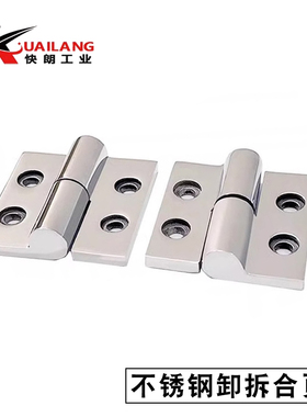 HAKFR HAKFL-50/65/75/100 重载可拆卸铰链不锈钢精脱卸拆卸合页