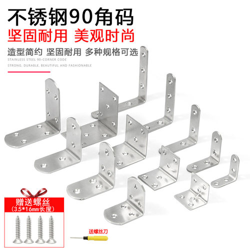 角码90度直角不锈钢l型家具加固