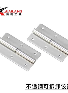 304不锈钢可拆卸铰链 HGML/HGMR-40/64/75 配电箱柜控制柜门合页