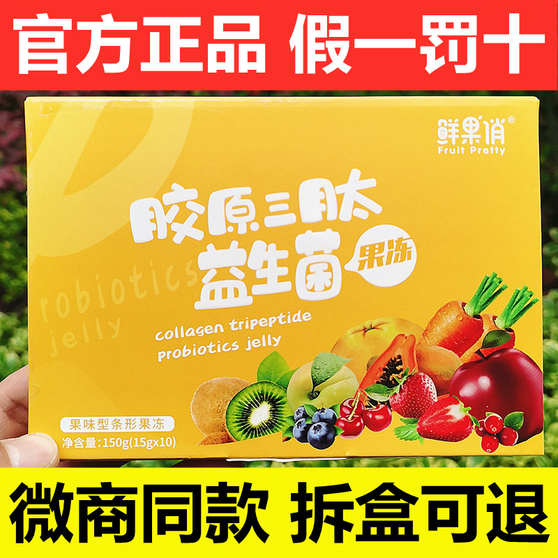 【官方正品】颜春堂泉色升级版鲜果俏水果酵素益生菌胶原三肽果冻