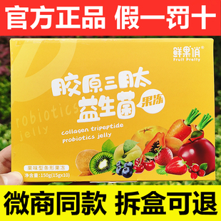 【官方正品】颜春堂泉色升级版鲜果俏水果酵素益生菌胶原三肽果冻