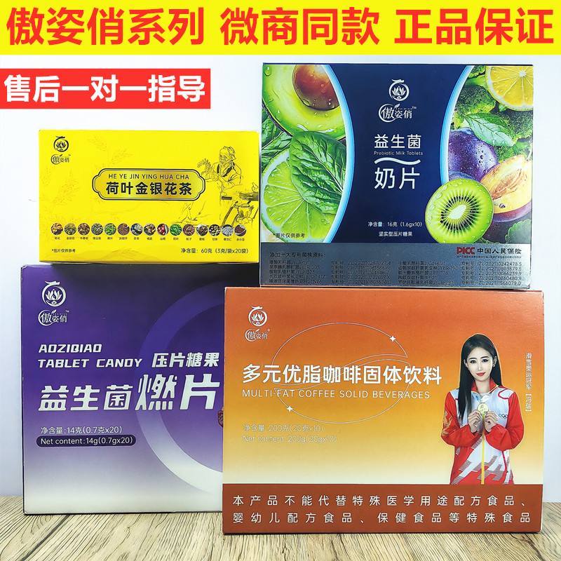 鸿健丰新版傲姿俏多元优脂白芸豆咖啡益生菌胶原蛋白果冻压片糖果