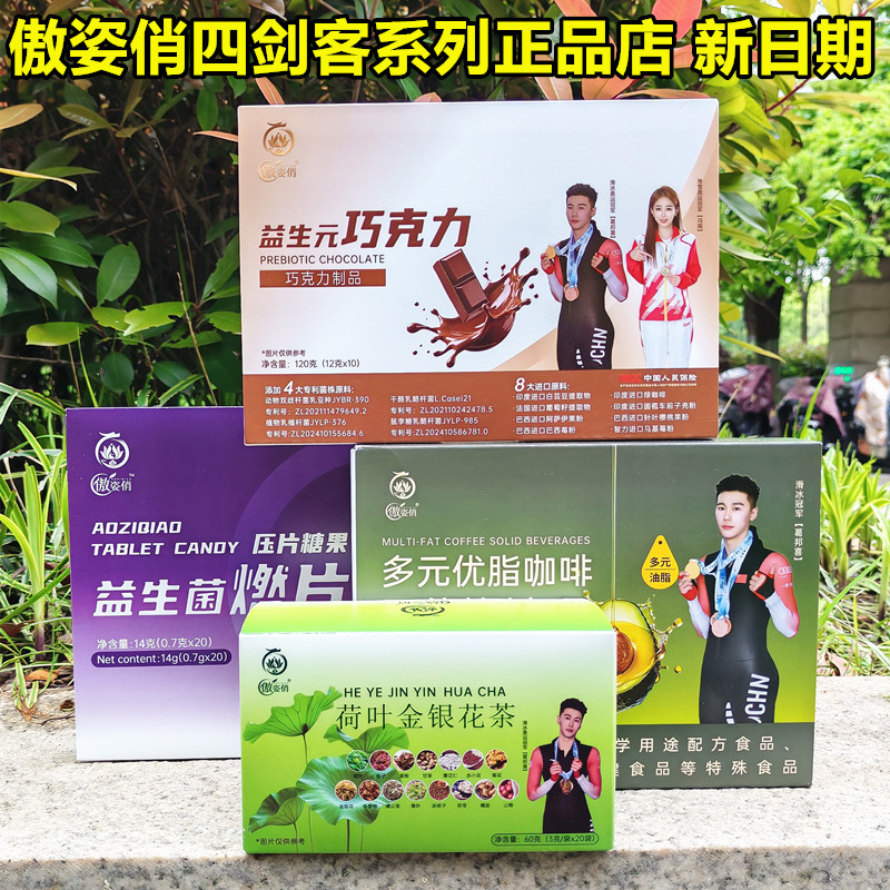 正品新款鸿健丰傲姿俏白芸豆多元优脂咖啡益生元巧克力果压片糖果