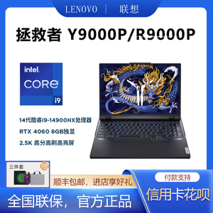Lenovo/联想 拯救者 Y7000P 2024 Y/R9000P2023款设计游戏本电脑