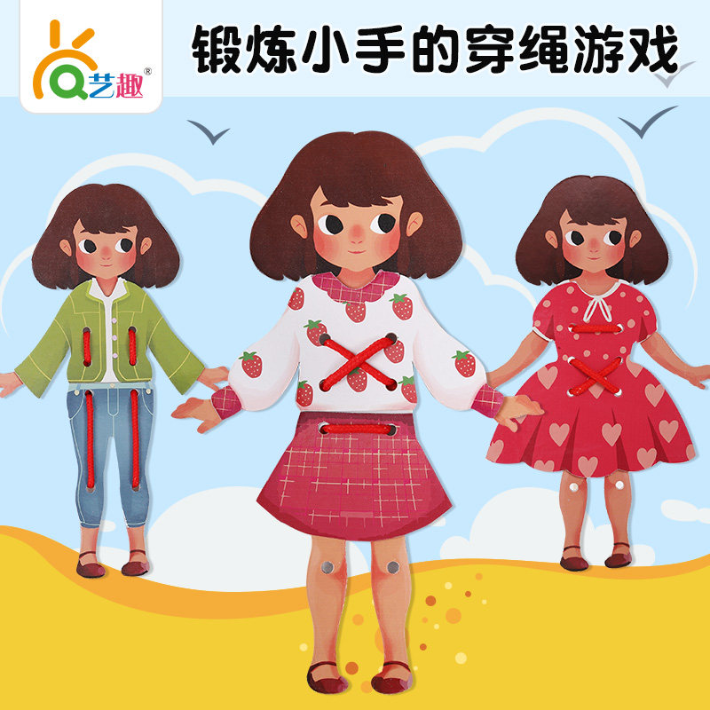 艺趣幼儿童手工diy穿绳穿线板早教益智男女宝宝精细动作训练3-6岁