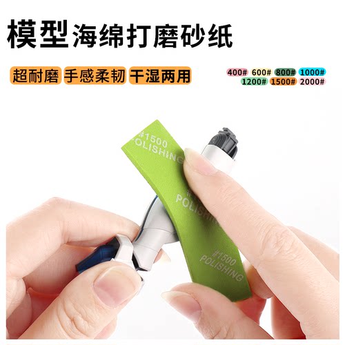 水洗海绵打磨砂纸高达模型手办用
