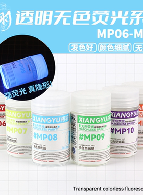 斑马模型高达手办军事模型油性漆 透明无色荧光系列MP06-MP11相羽