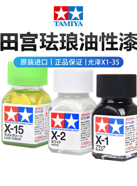 田宫X1-X34珐琅漆油性漆上色高达模型油漆渗线勾线亮光色系TAMIYA