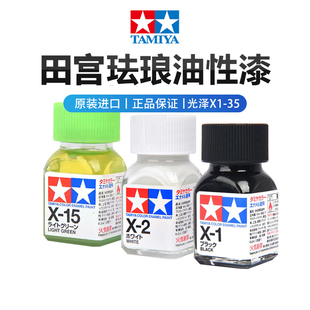 田宫X1-X34珐琅漆油性漆上色高达模型油漆渗线勾线亮光色系TAMIYA