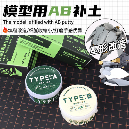 AB补土模型手办改造填缝修复