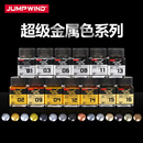 EM32 匠域油漆超级金属漆 EM01 模型高达军模上色涂装 系列 喷涂漆