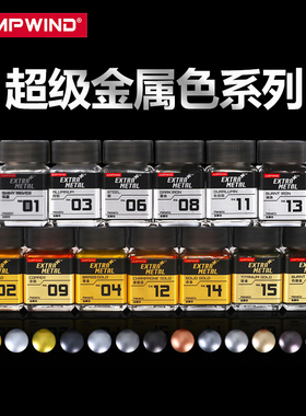 匠域油漆超级金属漆 模型高达军模上色涂装喷涂漆 EM01-EM32 系列