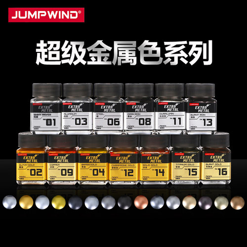 匠域金属色金属漆模型漆