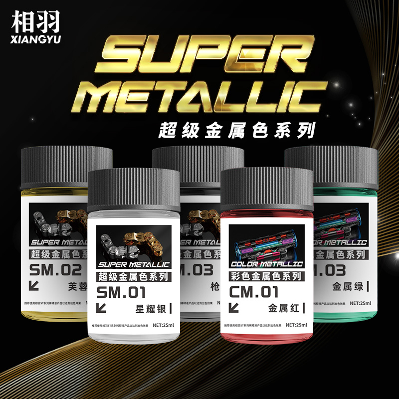 相羽高达模型GK手办金属漆模型漆