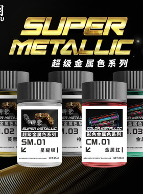 相羽高达模型GK手办金属漆模型漆