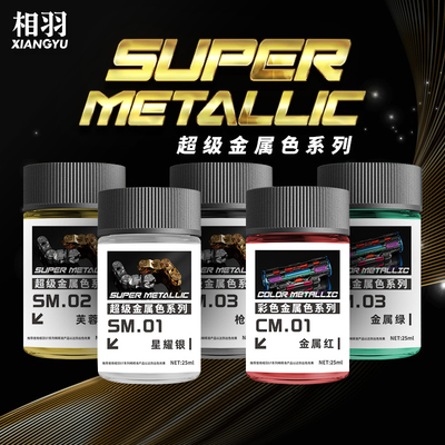 相羽高达模型GK手办金属漆模型漆