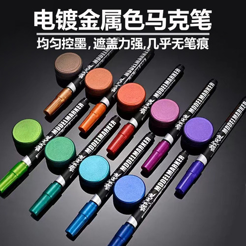 模式玩造马克笔电镀效果上色笔